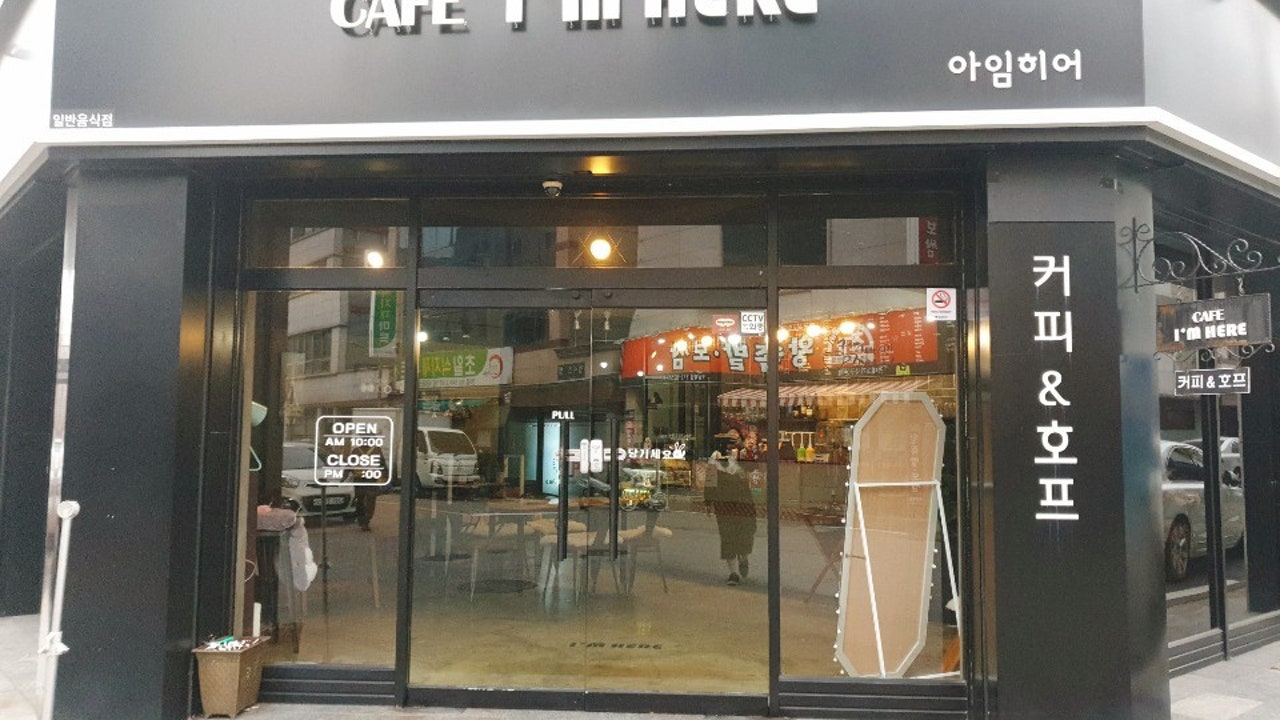 아임히어 카페