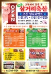 삼거리축산 화원점