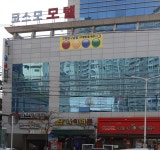 코스모빌딩