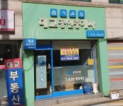 대교공인중개사사무소