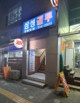 삼성권투체육관