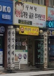 다래정