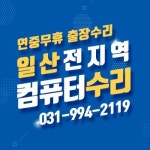 컴퓨터수리