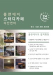 플랜에이 스터디카페 다산센터