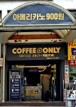 커피온리 용산전자상가점
