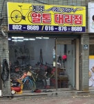알톤자전거 경산대리점