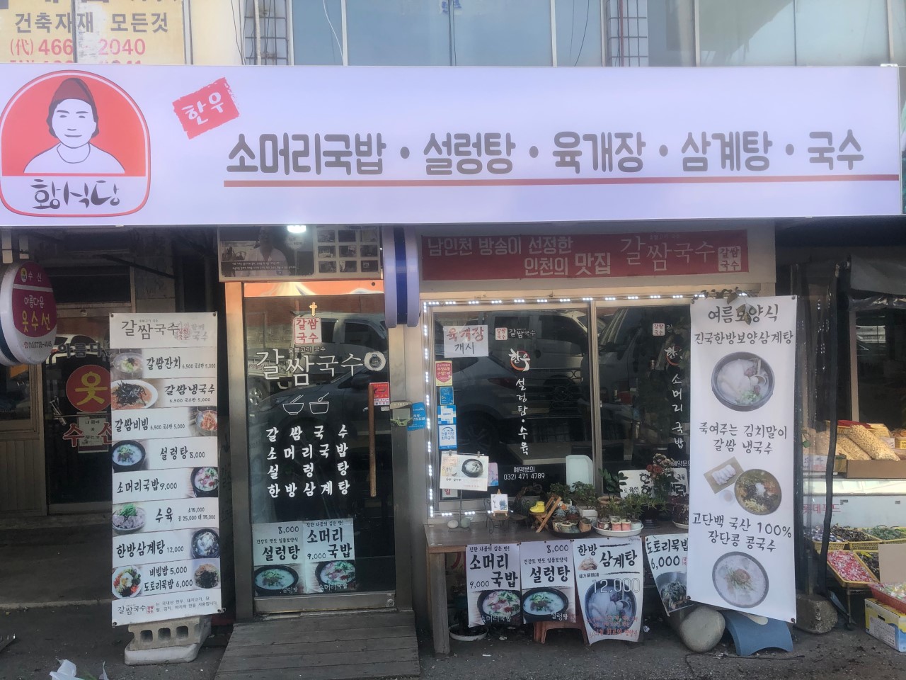 황식당 이미지
