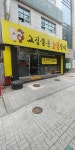 고집불통숯불갈비