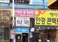 옥계21세기약국
