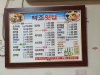 백조횟집