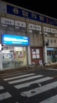 용담의원