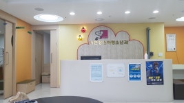 이현정소아청소년과의원