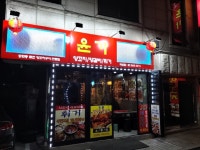 윤가 양꼬치 훠궈 역삼점