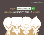 인천서창 오케이한의원