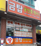 금탑공인중개사사무소