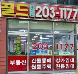 골드래미안공인중개사사무소