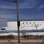삼정농산
