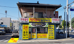 안동밧데리할인매장