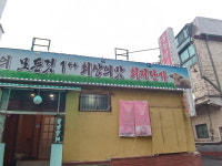 홍능갈비