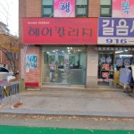 헤어칼리지