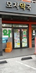 모자약국