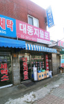 대동지물포인테리어