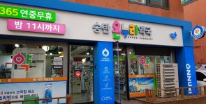 송탄온누리약국