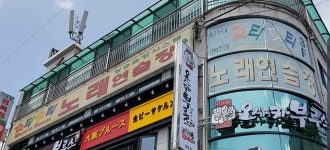파티노래방