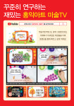 홍익아트 인천연수미추홀지사