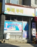 두리두리호프