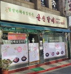 큰손갈비