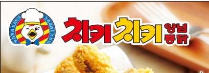 치키치키