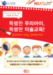 홍익아트 인천연수미추홀지사
