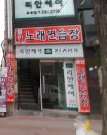 올인노래연습장