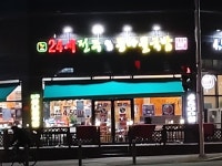 24시전주명가콩나물국밥 장학점