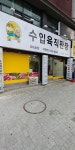 OK농장수입육직판장