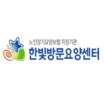 한빛방문요양센터