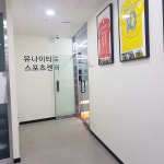 유나이티드 앤드업 스포츠 재활센터