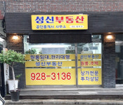 성신공인중개사사무소