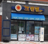 크린빌 꿈에그린점