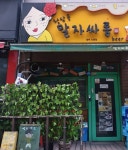 청담동말자싸롱 평택안중점