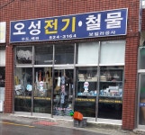 오성전기철물