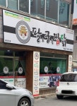 팔도궁중찜닭 경산점