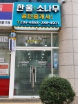 한울공인중개사사무소