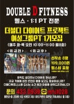 더블디휘트니스