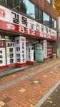 중산길목공인중개사사무소