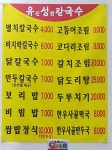 유진성원칼국수