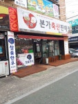 본가축산판매장