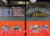 금송아지생고기구이