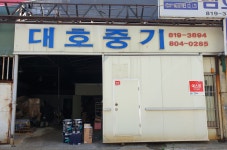 대호중기